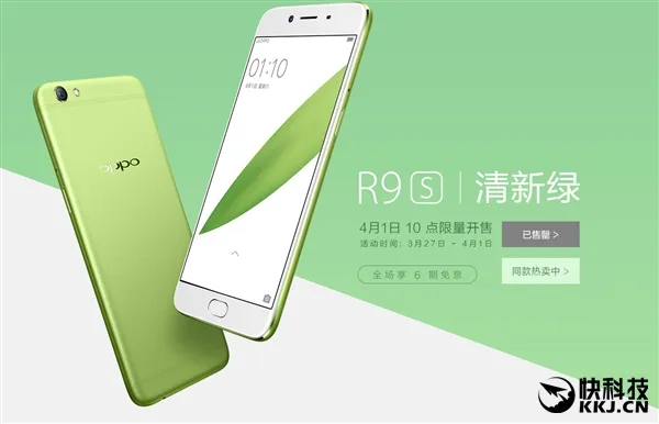 OPPO R9s清新绿首发开卖：2分钟抢购一空