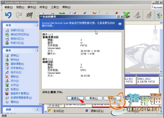 移动硬盘制作启动盘后用ADDS无损分区图文教程