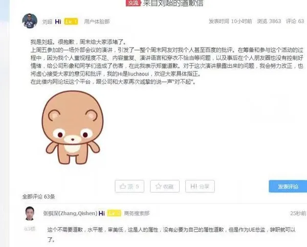 罗永浩早在三四年前就已公开吐槽过百度设计总监刘超