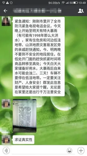 网络疯传特大暴雨大洪水要来 气象台回应