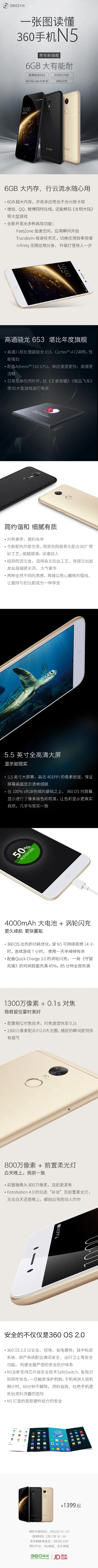 360N5手机正式发布：骁龙653+6GB内存售价1399元起