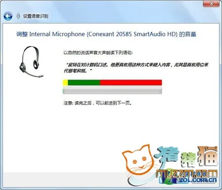 Win7中也有语音控制 不用苦等iPhone4S