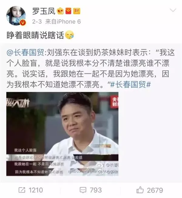 脸盲症患者的刘强东终于失去了罗玉凤