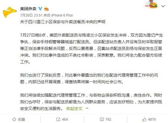 美团外卖员与小区保安冲突 场面如帮派斗殴：美团外卖致歉