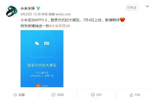小米运动APP 3.0曝光：小米手环可微信登陆
