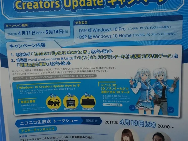 日本DSP新版“娘化”Windows 10发布：送萌妹