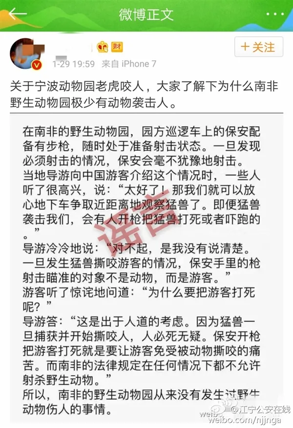 南非动物园老虎咬人保安会将人击毙？谣言