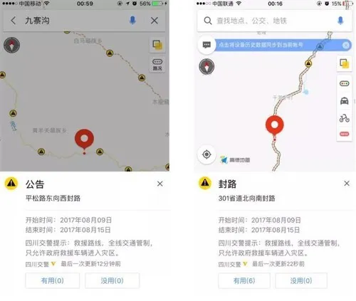 九寨沟7.0级地震之后，通信互联网如何驰援灾区？