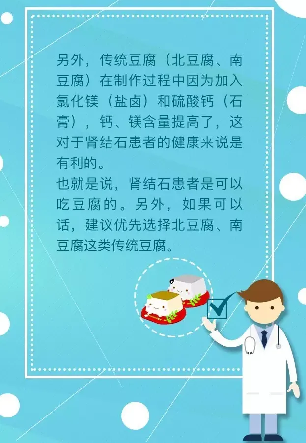 流言揭秘：得了肾结石，不能吃豆腐吗？医学上无准确定论