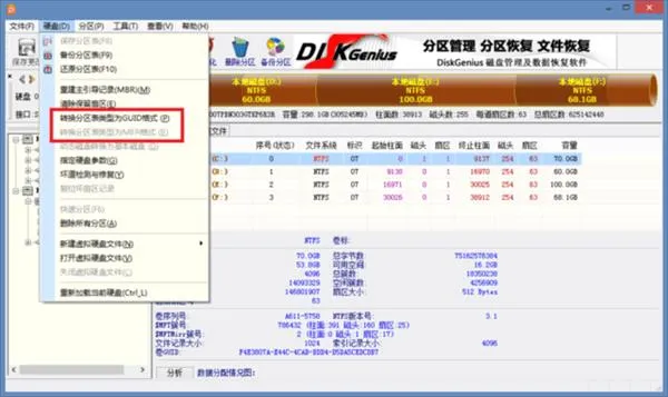 免重装：MBR转GPT分区表教程