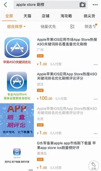 单次叫价27万元 苹果商店App排名遭刷榜