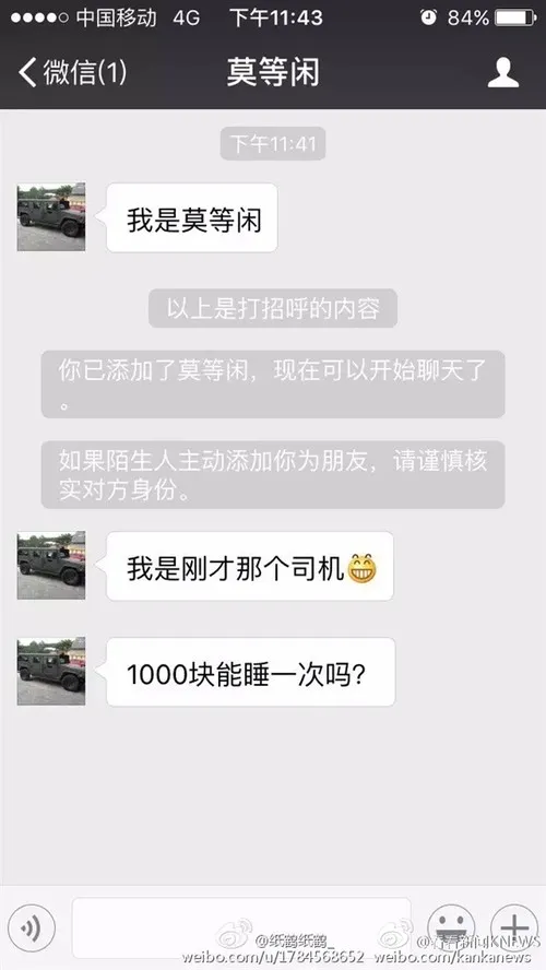 女子Uber打车遭司机微信骚扰：露骨不忍看