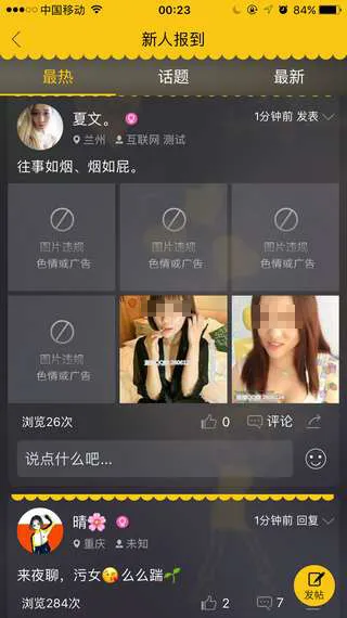 鹿晗参投社交软件被指涉黄 App连夜关闭部分功能