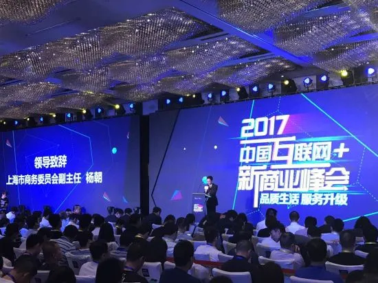 上海市长宁区青年联合会携手亿欧打造“2017互联网+新商业峰会”