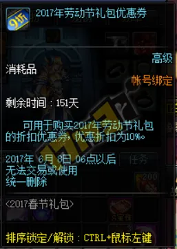 DNF国服1月17日更新 2017春节套猎龙者礼包春节副本上线