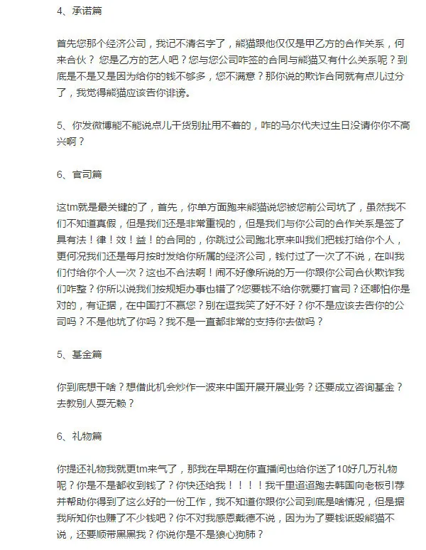 王思聪被讨薪续：熊猫官方表示从未违约 前员工称主播狼心狗肺