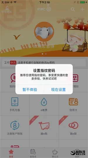 工行手机银行新版上线，指纹支付终于来了