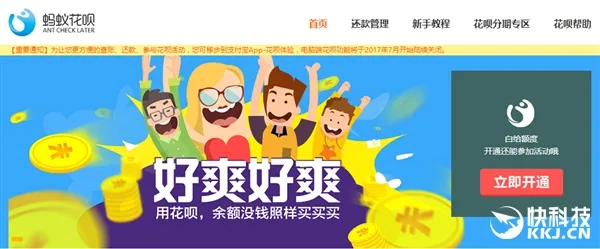 电脑端支付宝花呗关闭！记得及时还钱亲