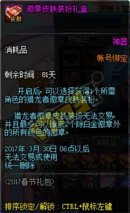 DNF国服1月17日更新 2017春节套猎龙者礼包春节副本上线