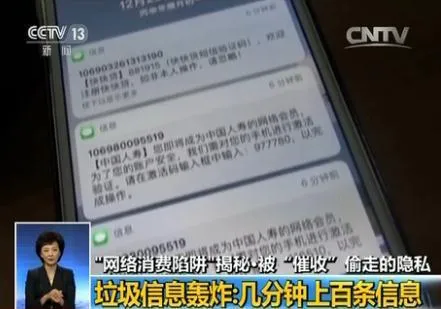 揭秘网贷催收灰色链：隐私被偷走，“安全”在哪里？