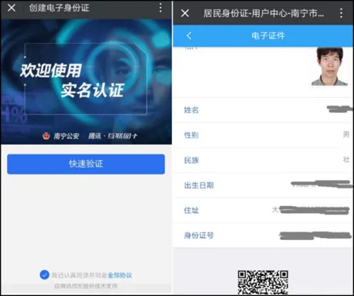 南宁人出门不用带身份证？全国首张微信电子身份证曝光