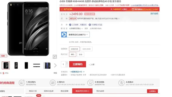 线上线下秒没！小米6首日备货有多少？天猫自曝1.6万部
