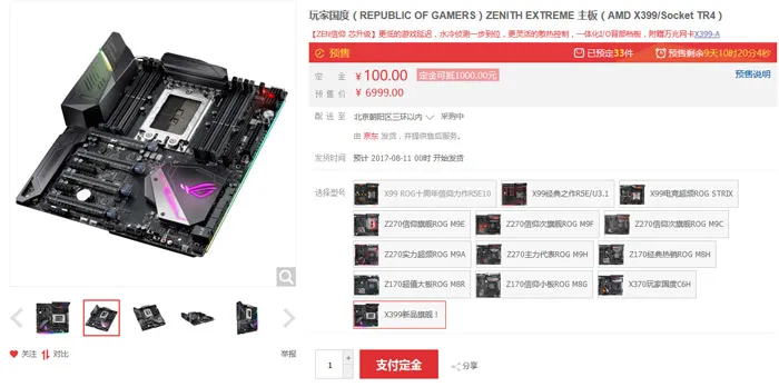 ROG x399旗舰ZENITH EXTREME开始预售，价格是惊人的6999元