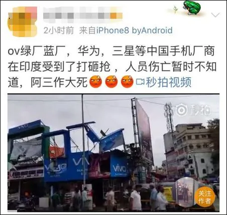 中国手机OPPO、vivo在印度被砸了？真相是这样的