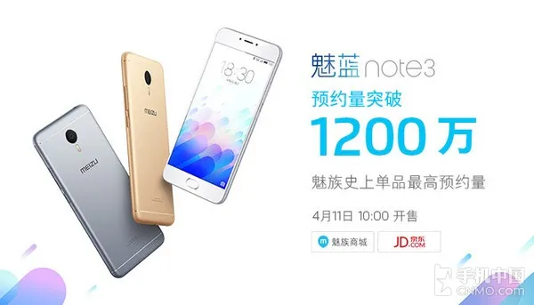 魅蓝note3今日首销 预约量突破1200万