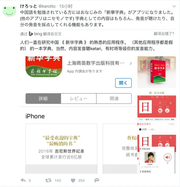 为不被羞辱，我花40块钱买了个新华字典APP