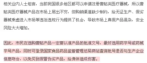 30岁白领患颈椎痛 网购膏药来贴差点高位截瘫