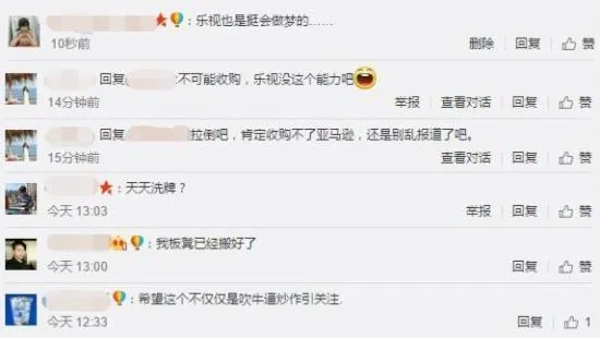 亚马逊中国回应乐视收购传闻:谣言止于智者