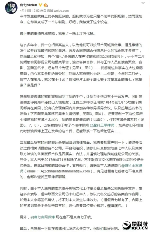 手游公司起诉《三生三世十里桃花》作者唐七 索赔1100万