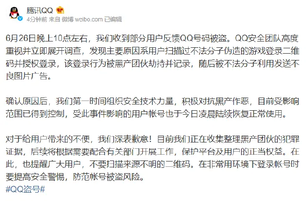 大批用户QQ号码被盗 腾讯QQ回应