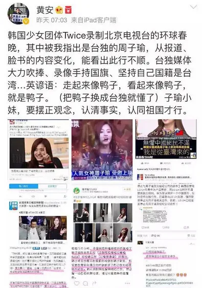 JYP旗下艺人周子瑜，因支持“台独”被全网抵制