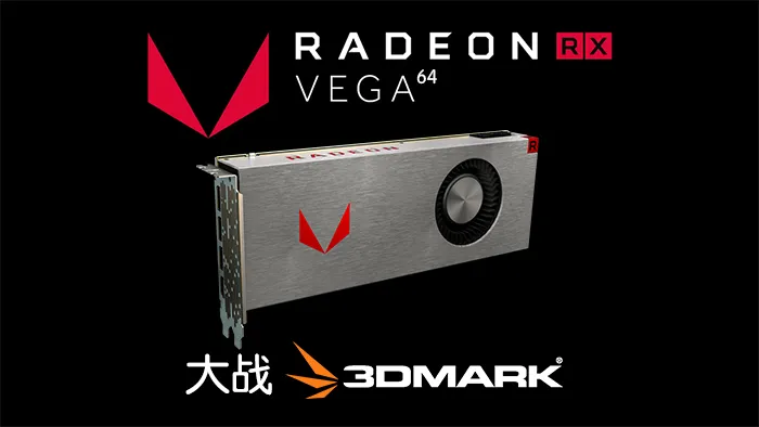 目前最全面RX Vega 64显卡基准性能测试，持平GTX 1080无悬念