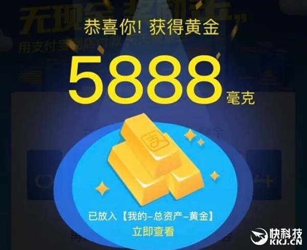 羡慕！有人支付宝扫码付款获得了5克黄金