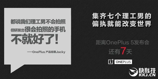 真机亮相！一加5正式开启预约：8GB+骁龙835 备货充足