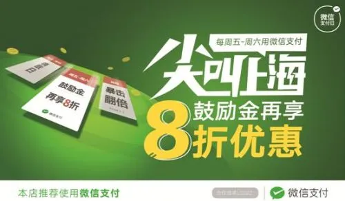 上海8090无现金消费生猛，微信支付携5万多门店首推“尖叫月”