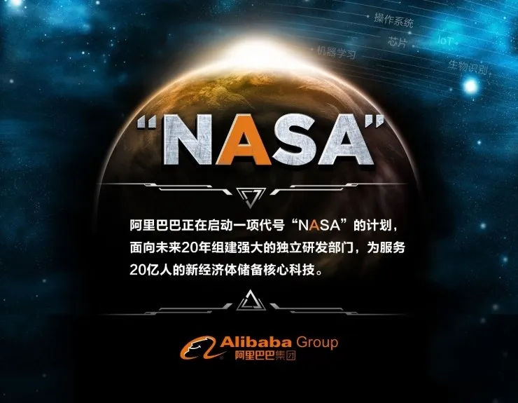 阿里“NASA”掀全球AI人才军备竞赛 “预算不设上限”