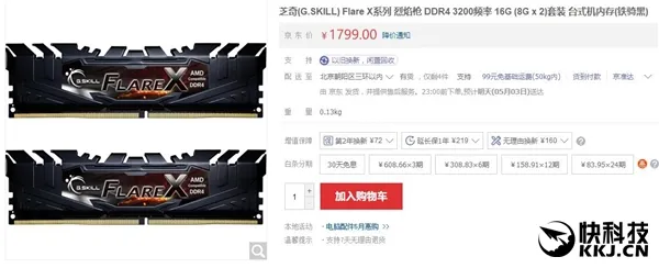 449元起！芝奇Flare X烈焰枪内存开卖：AMD锐龙独享