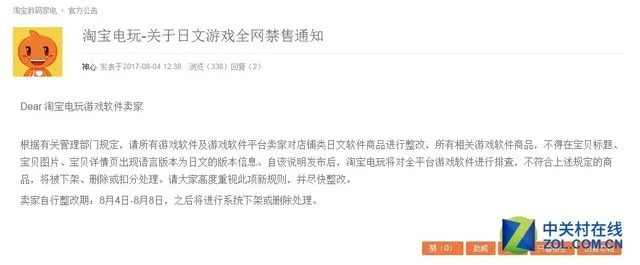 日文游戏全网禁售 8月8号后强制下降 爆出应对之策