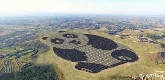 中国建成全球首个熊猫外型光伏电站：已并网发电