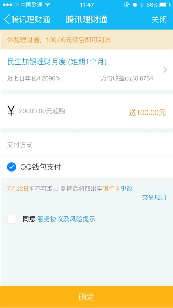 腾讯理财通送福袋：最高4999元