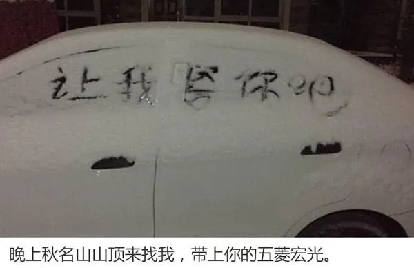 北方大雪炸出一波车身段子手：只服最后一个