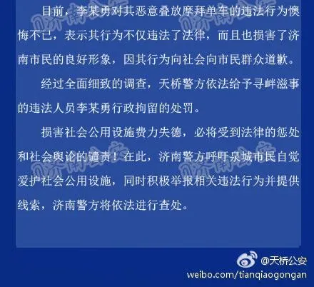 男子恶意叠放共享单车 因寻衅滋事被行政拘留