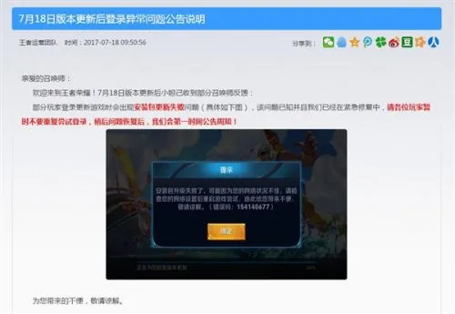 王者荣耀7.18更新迎来重大BUG 安卓系统更新失败