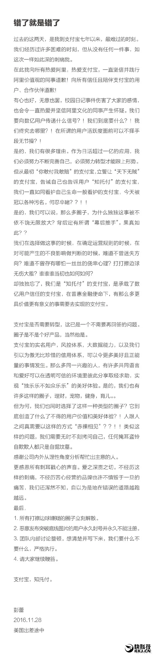 支付宝就校园日记公开道歉 网友：做社交请重头来