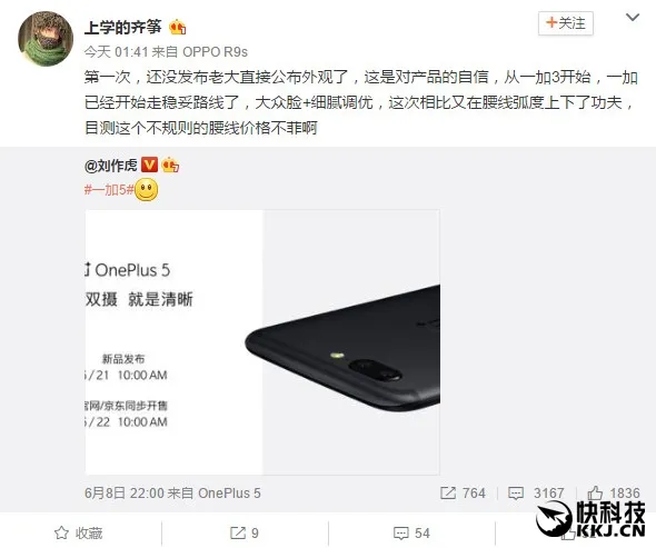 官方提前公布一加5外观、开卖时间！外观神似iPhone 7