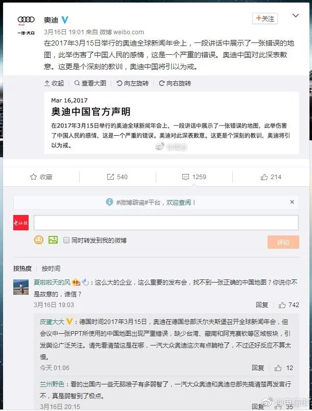 这回能砸德系了 奥迪中国就其使用错误地图道歉